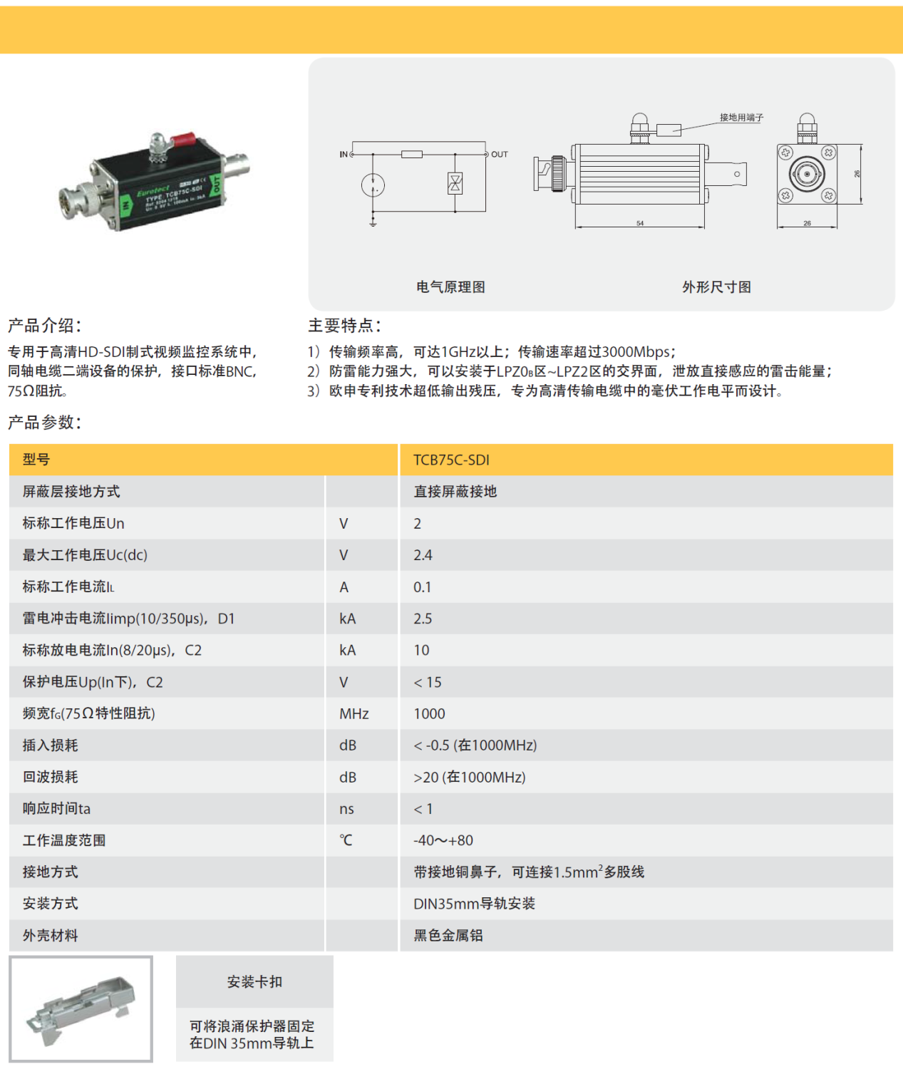 TCB75C-SDI 歐申同軸天饋線防雷器：技術解析與應用指南